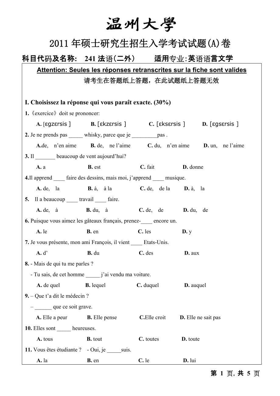 温州大学考研专业课真题241法语试题A_第1页