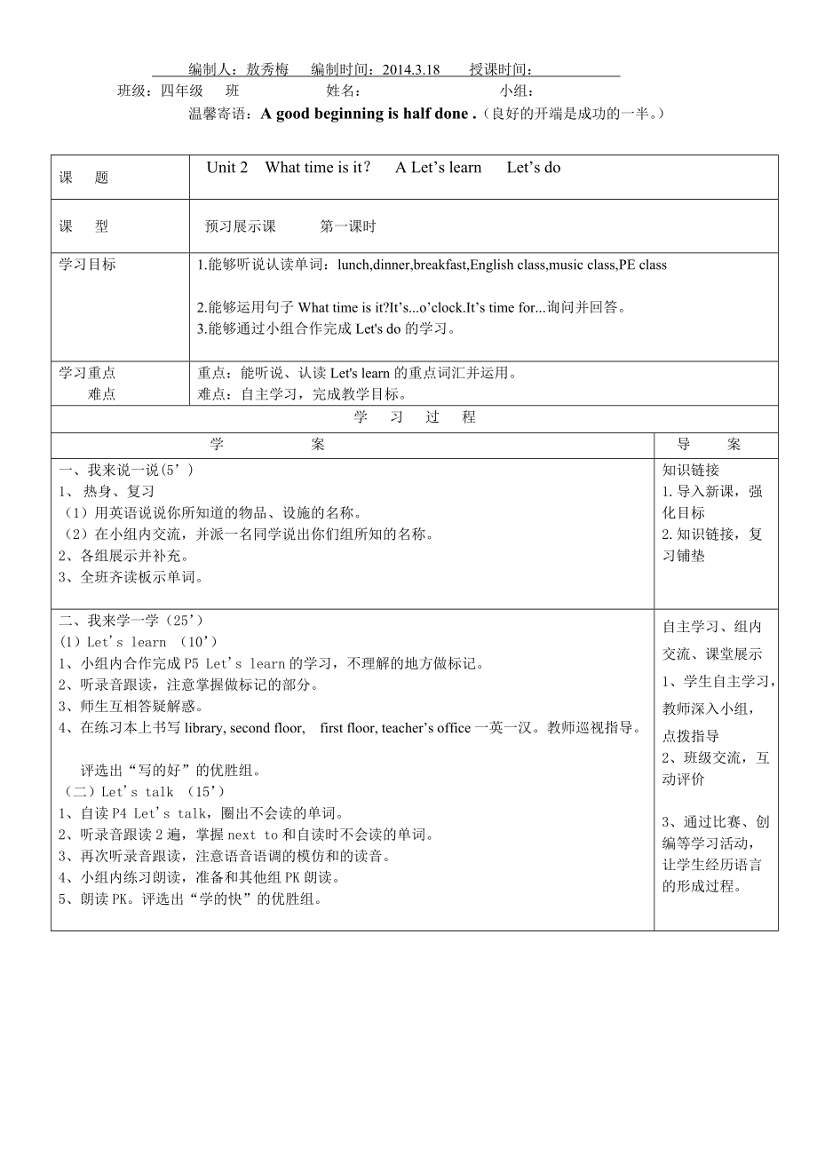 四下英语导学案一单元1_第1页