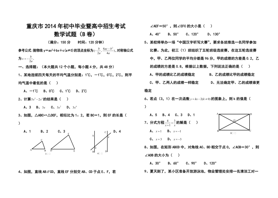 重庆市中考数学（B卷）真题及答案_第1页