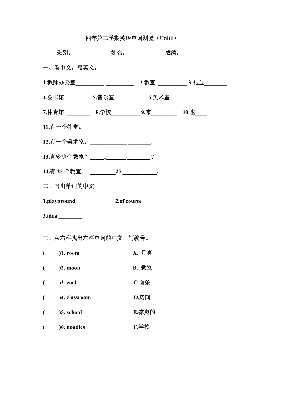 （新版）开心版小学英语四年级下册单词测验_第1页