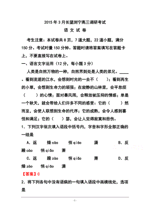 湖南省浏阳一中高三下学期3月调研考试语文试题及答案