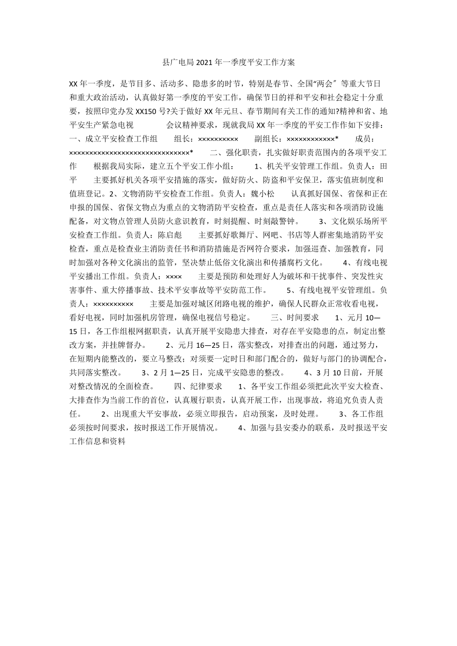 县广电局2021年一季度安全工作计划_第1页