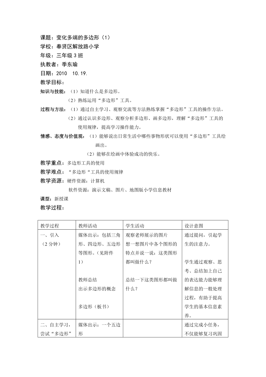 變化多端的多變性教學(xué)交易DOC_第1頁(yè)