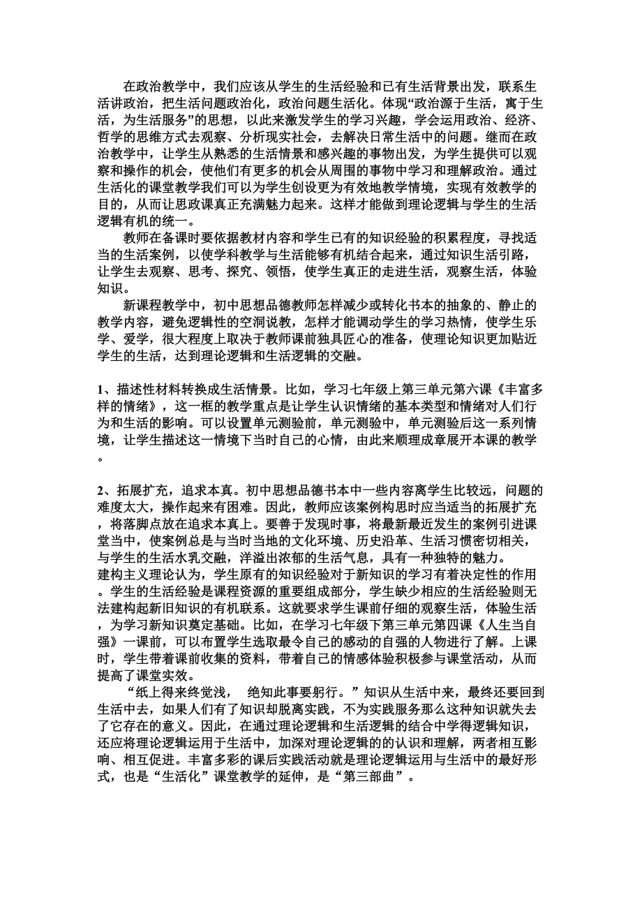 经验和已有生活背景出发,联系生活讲政治,把生活问题_第1页