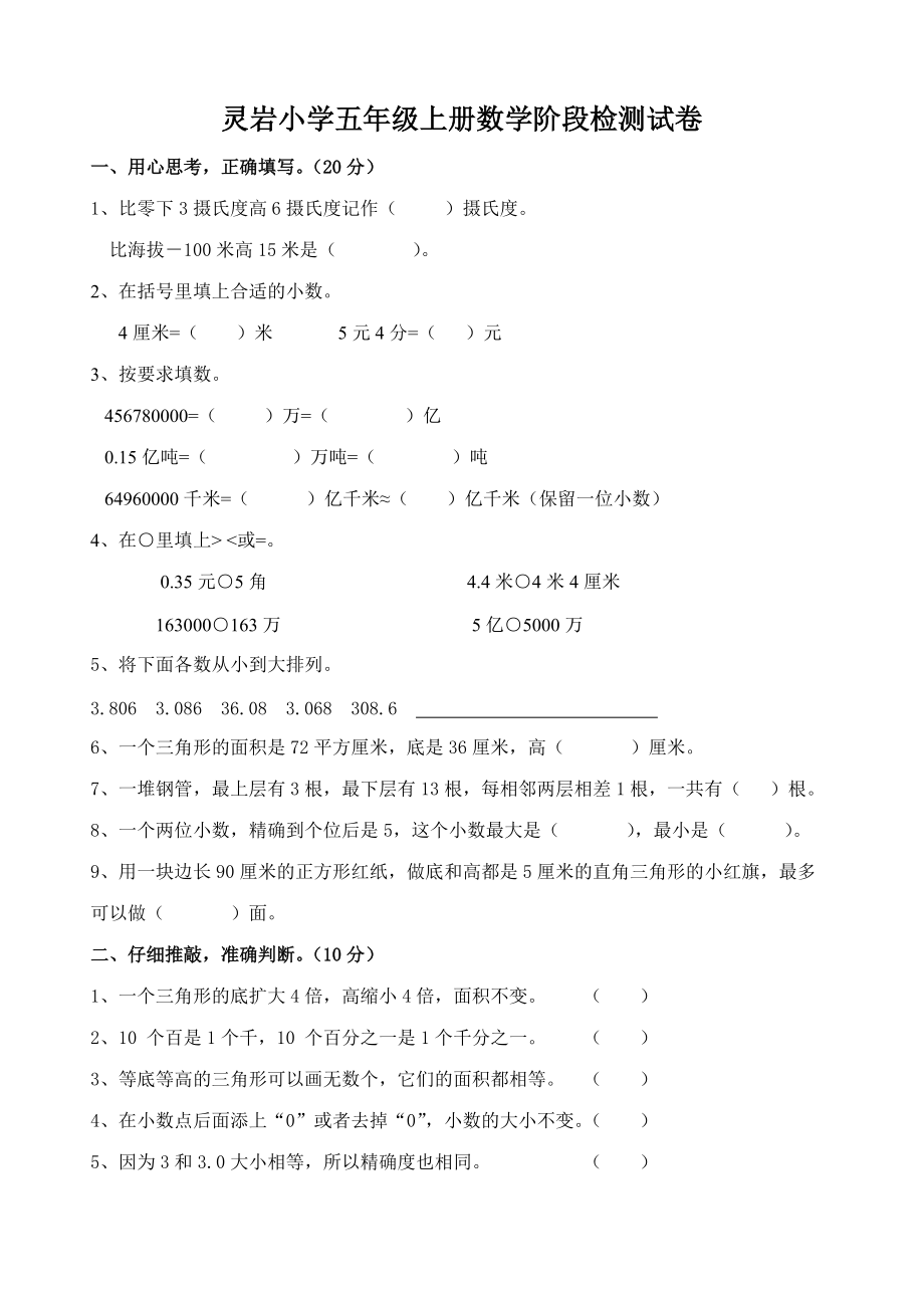 苏教版国标本五年级上册第一二三单元数学测试试卷1_第1页