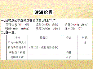 六年級(jí)上冊(cè)語(yǔ)文課件 - 詩(shī)海拾貝人教新課標(biāo)