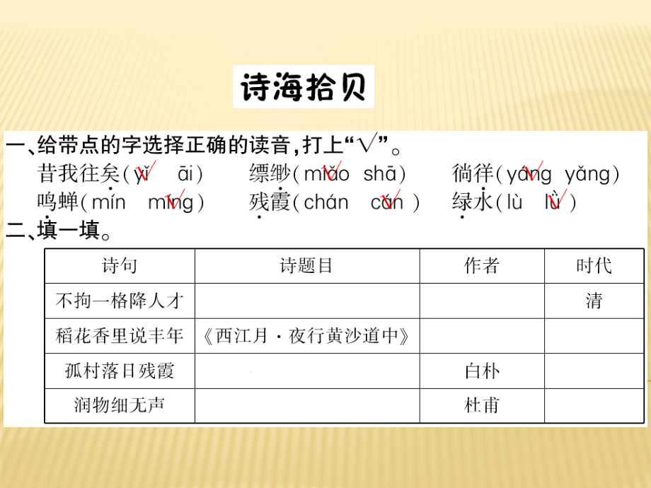 六年級上冊語文課件 - 詩海拾貝人教新課標(biāo)_第1頁