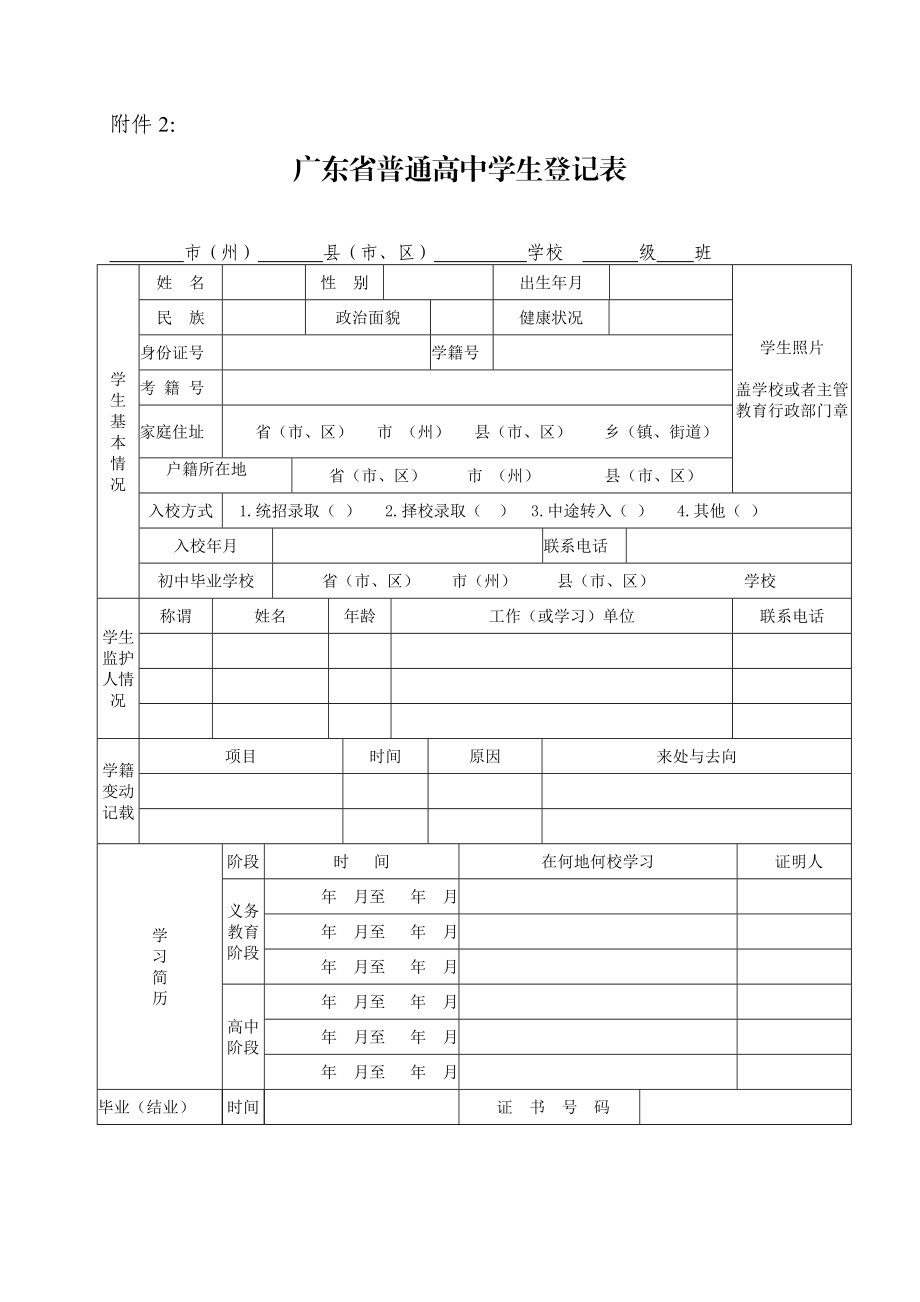 广东省普通高中学生登记表_第1页