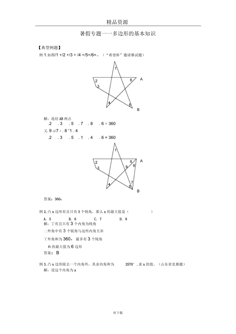 多边形的基本知识_第1页