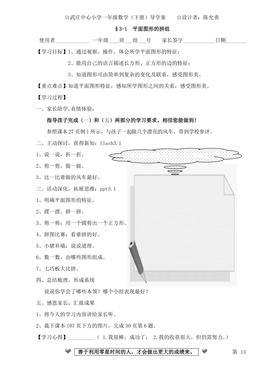 一年级数学下册导学案345单元_第1页