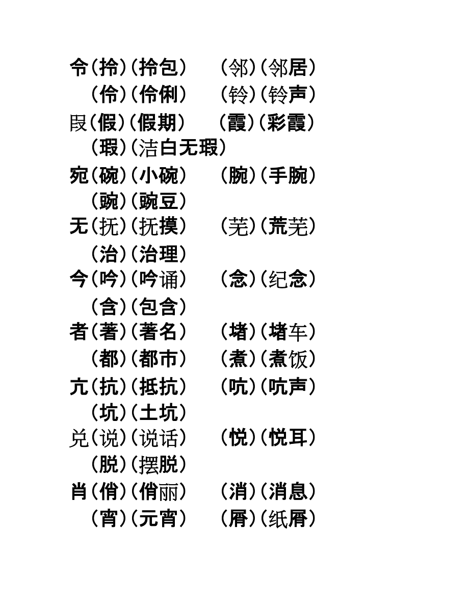 精品文档二年级换部首组词