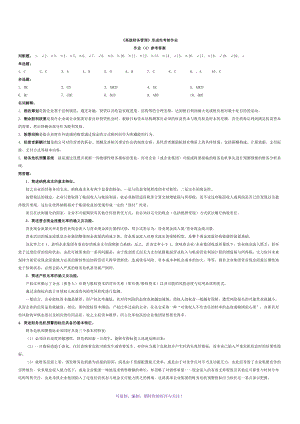 《高級財務管理》形成性考核作業(yè)Word版