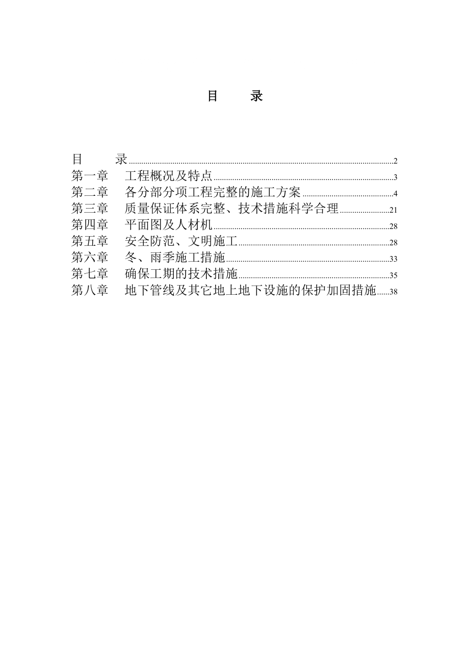 南京國際大酒店裝飾施組_第1頁