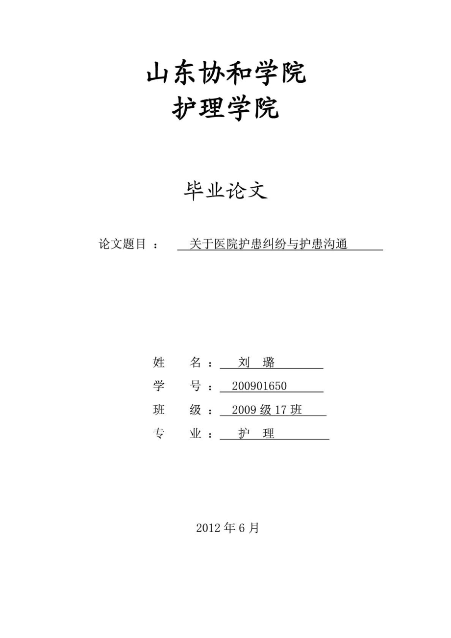 护理毕业论文_第1页