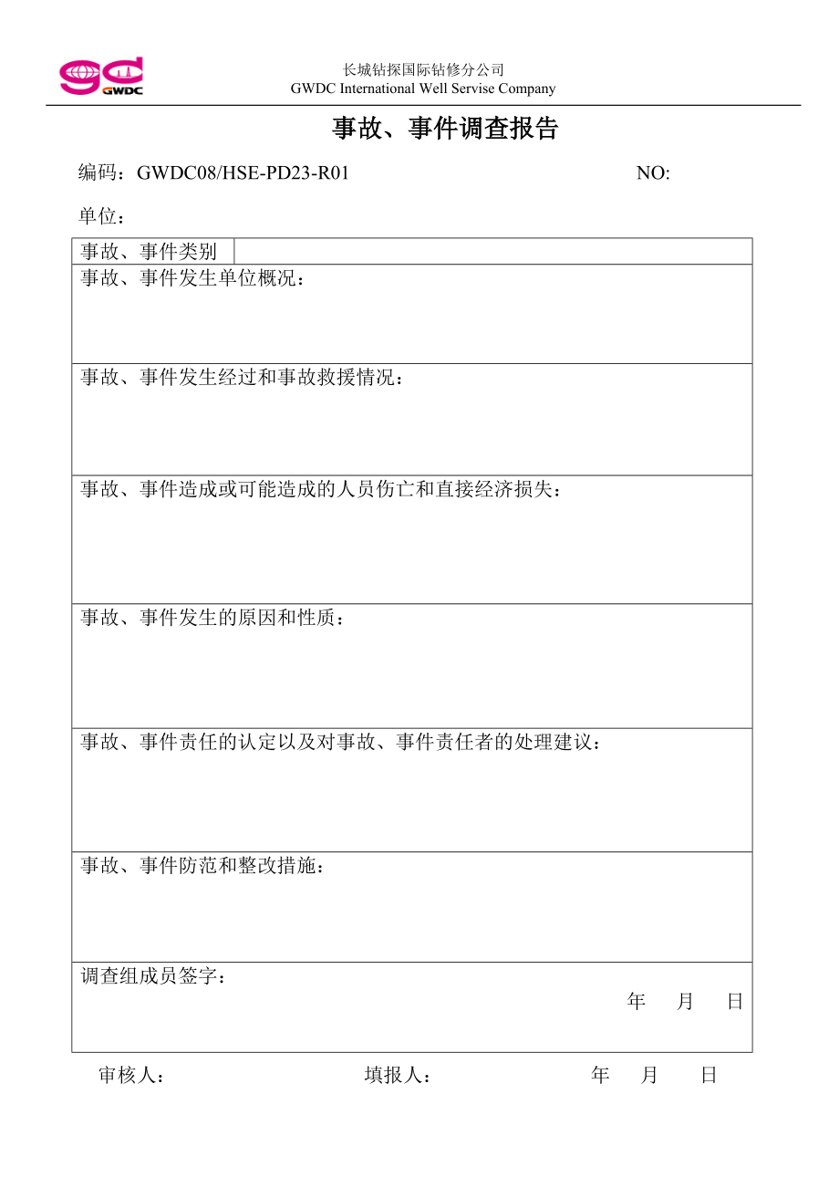 安全事故事件调查报告模板HSE事件快报_第1页