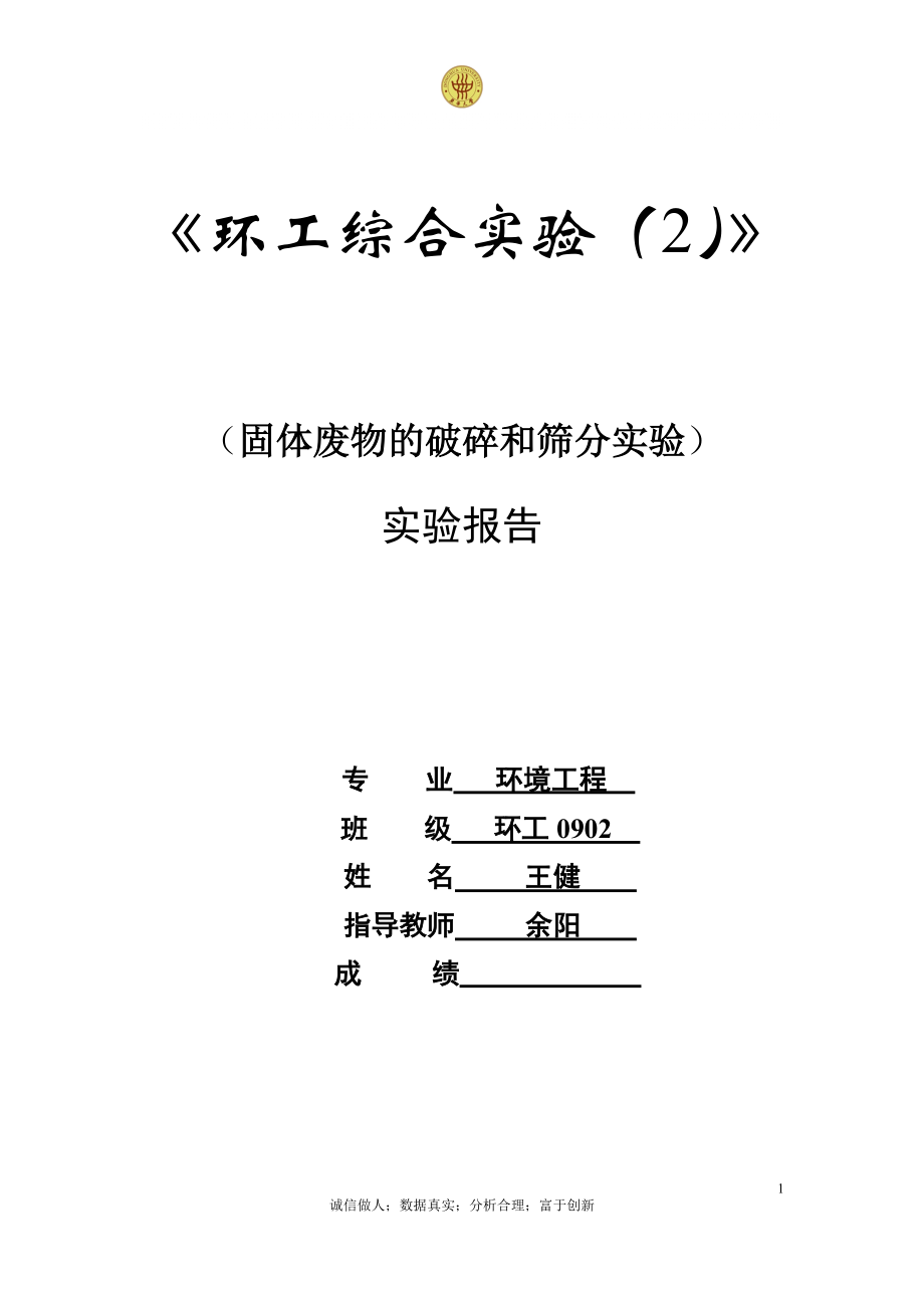 06固体废物的破碎和筛分_第1页