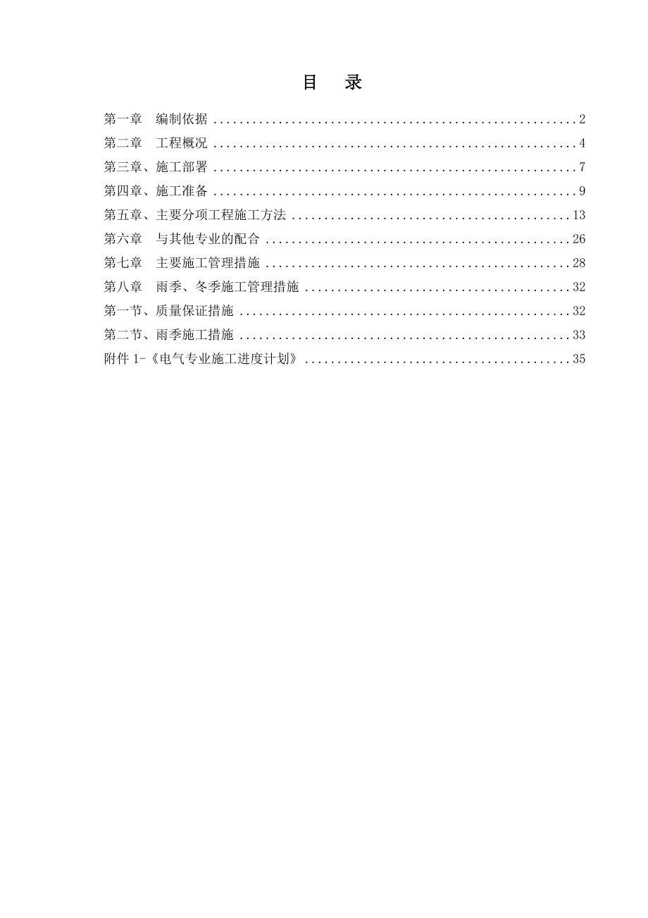 北京某学习框剪结构综合服务楼工程电气施工方案_第1页