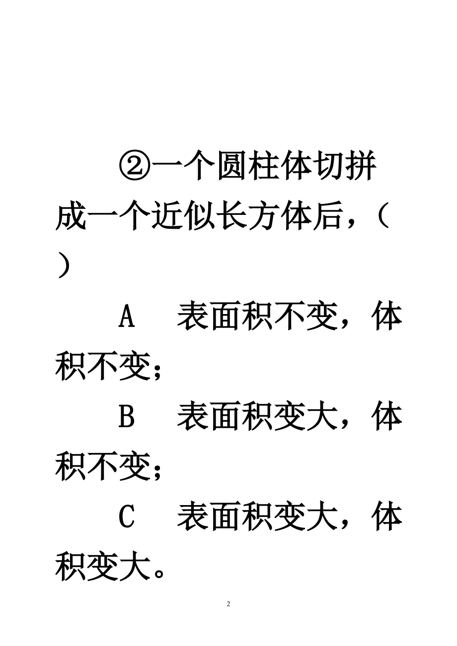 圓柱表面積體積綜合練習