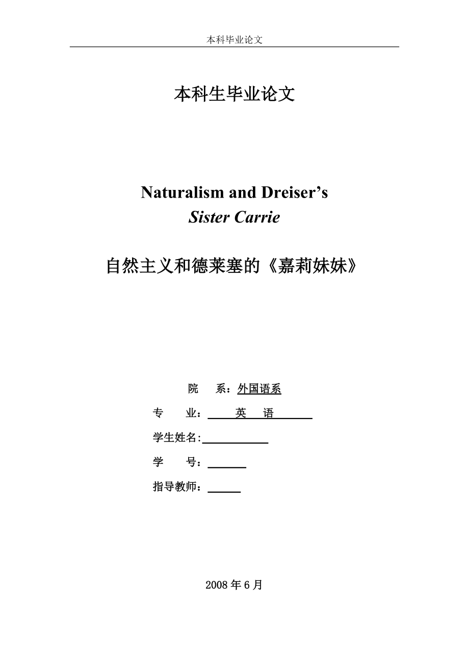 自然主義和德萊塞的《嘉莉妹妹》_第1頁(yè)