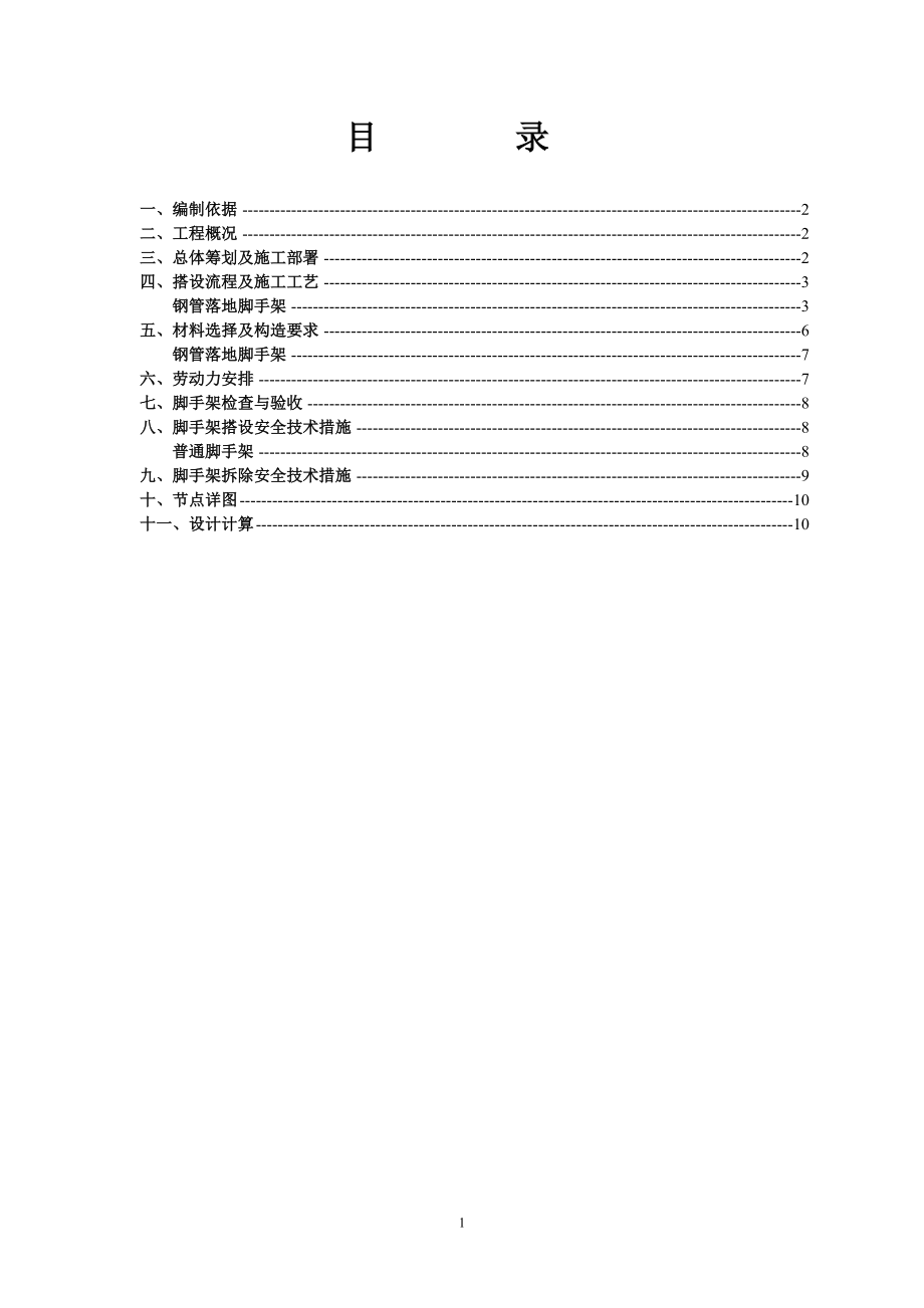 安徽某三层框架结构办公楼脚手架专项施工方案(钢管落地脚手架)_第1页