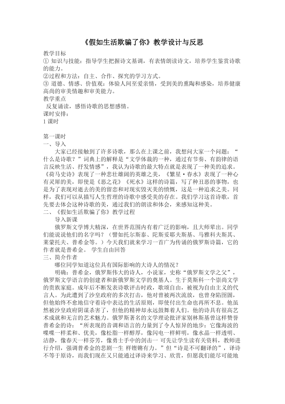 假如生活欺騙了你教學設計與反思