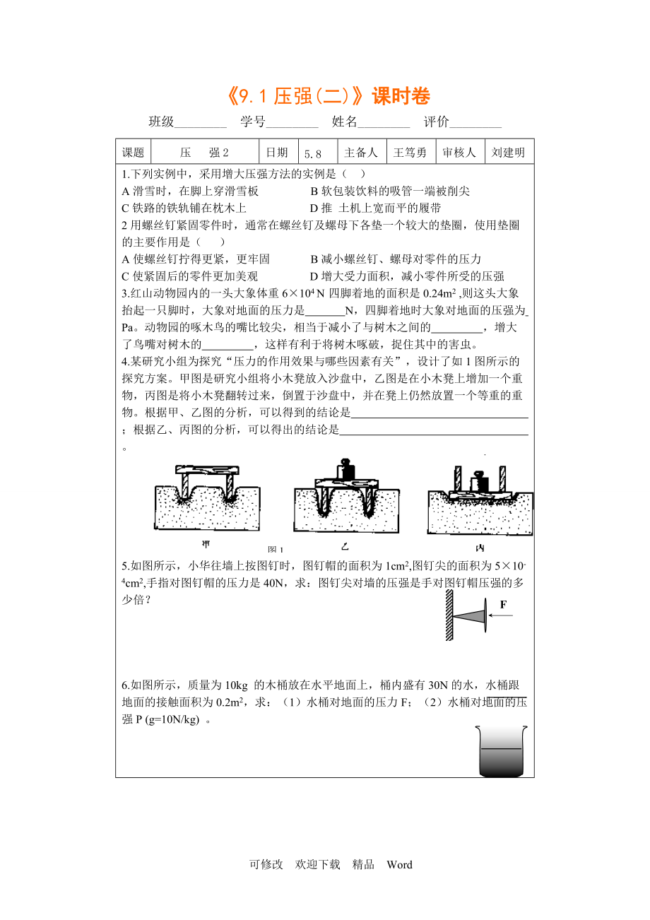 苏科版八年级下物理第十章《压强》同步练习卷(12)_第1页