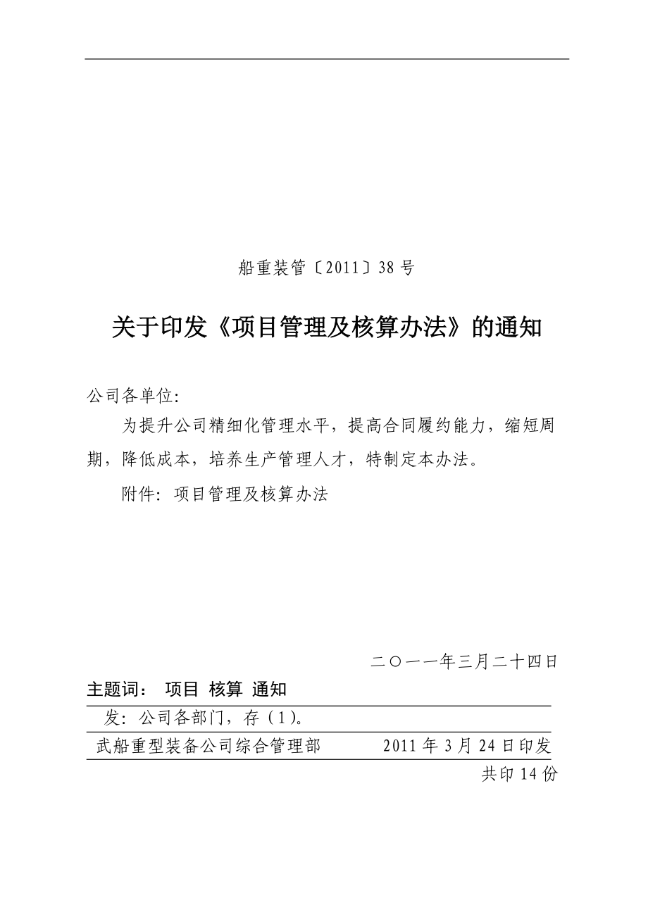 某国企项目制管理策划方案_第1页