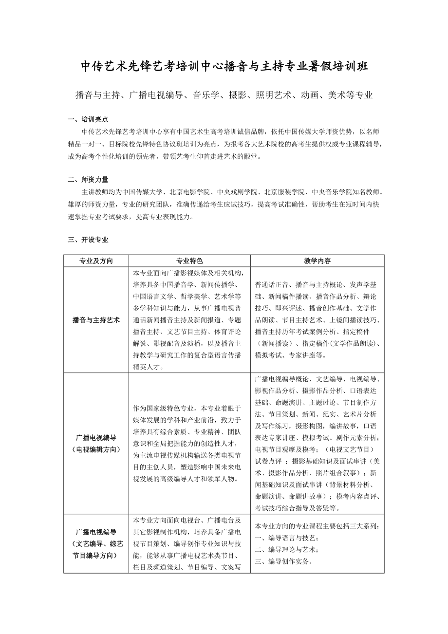 播音与主持专业暑假培训班_第1页