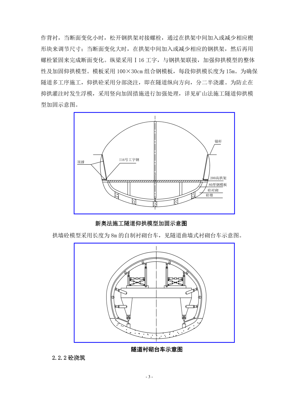 隧道仰拱和二衬示意图图片