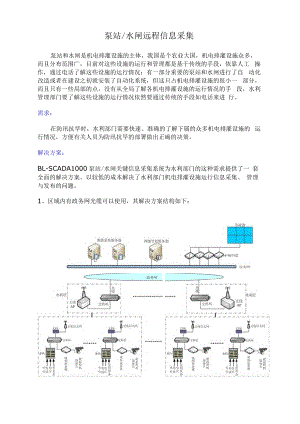 泵站閘群控制系統(tǒng)