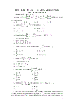 數(shù)學(xué) 七年級上 一次方程與方程組練習(xí)題