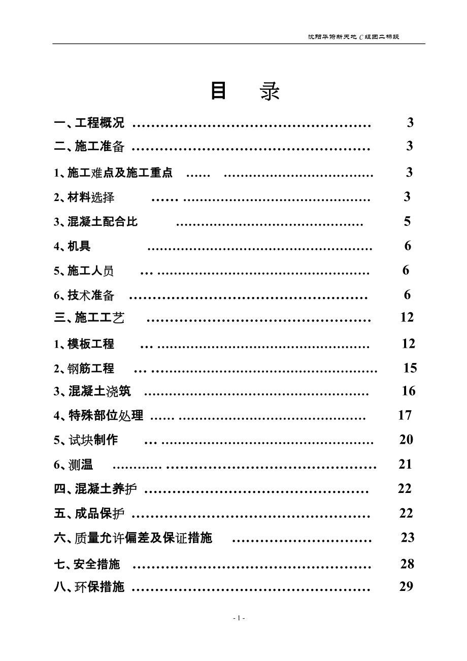 某马道工程施工方案_第1页