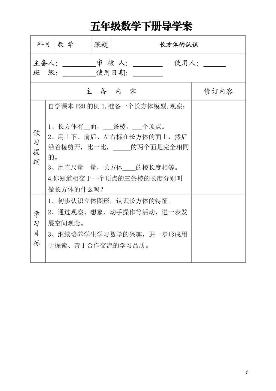 五年级导学案数学下册40页_第1页