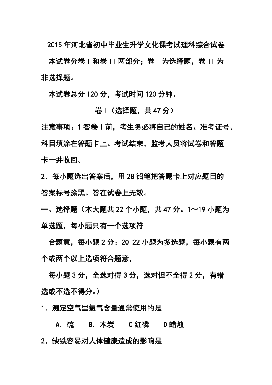 193944585河北省中考理科综合真题及答案_第1页