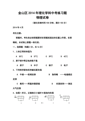 上海市金山区中考二模物理试题及答案