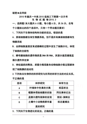 重庆一中高三下学期第一次月考生物试题及答案