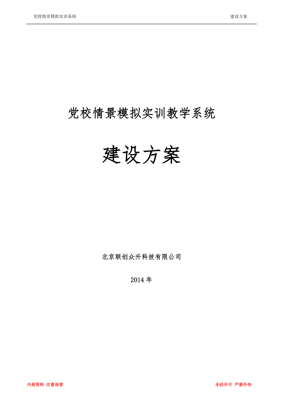 党校情景模拟实训教学系统_第1页