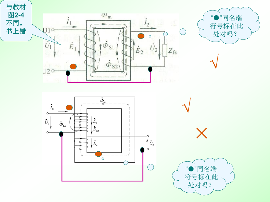 变压器绕组测极性步骤(修)(2-12)_第1页