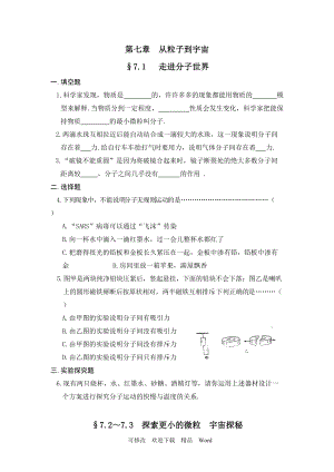 蘇科版八年級(jí)下物理《從粒子到宇宙》教學(xué)設(shè)計(jì)(1)