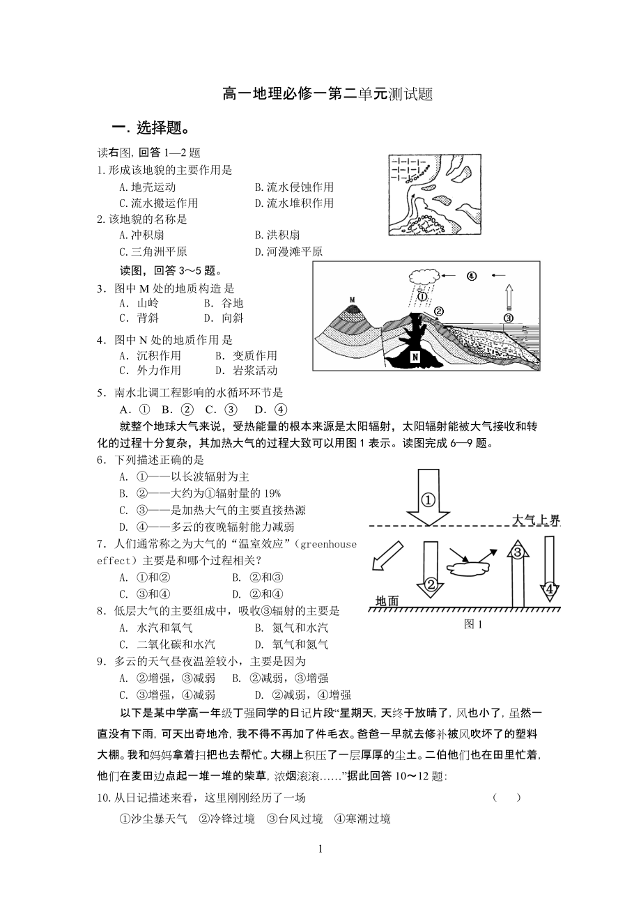 湘教版高一地理必修一第二單元測(cè)試題_第1頁(yè)