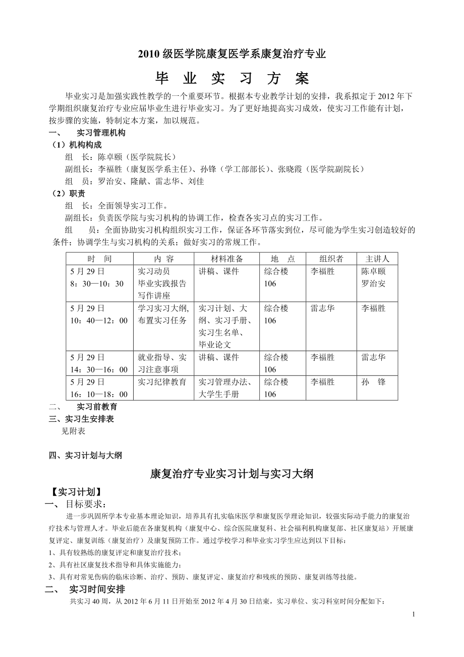 康复治疗专业实习方案doc