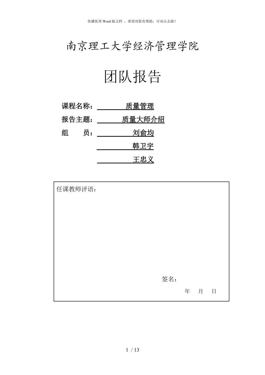 质量管理大师介绍_第1页