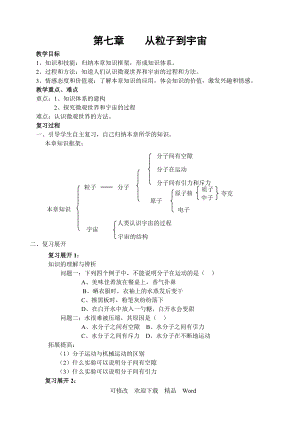 蘇科版八年級下物理《從粒子到宇宙》教學(xué)設(shè)計(2)