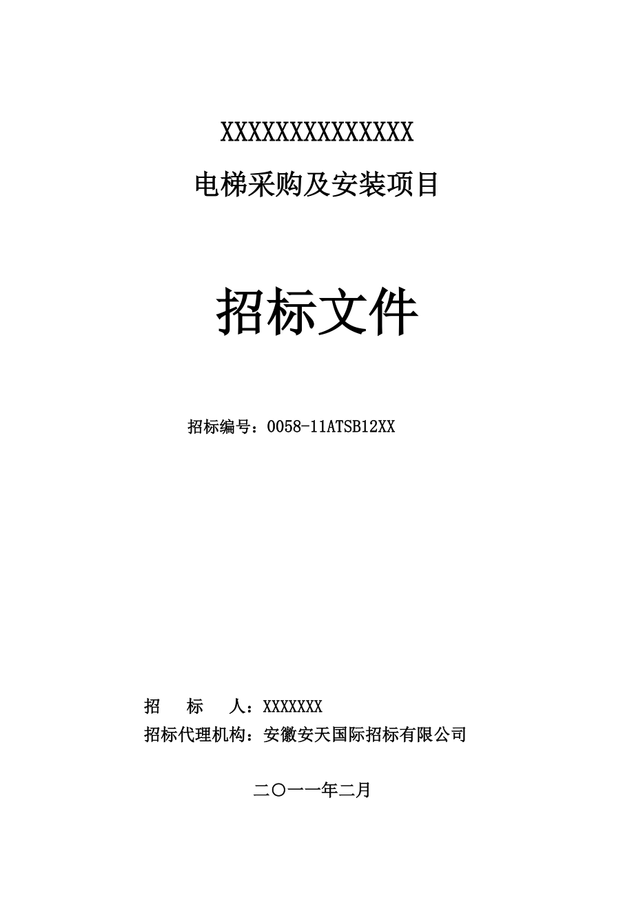 人民医院病房综合楼电梯采购及安装招标文件_第1页