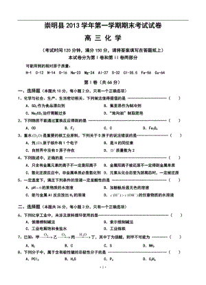 上海市崇明县高三上学期期末考试化学试题及答案
