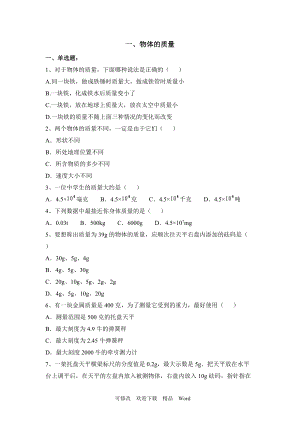 蘇科版八年級(jí)下物理《物體的質(zhì)量》同步練習(xí)4