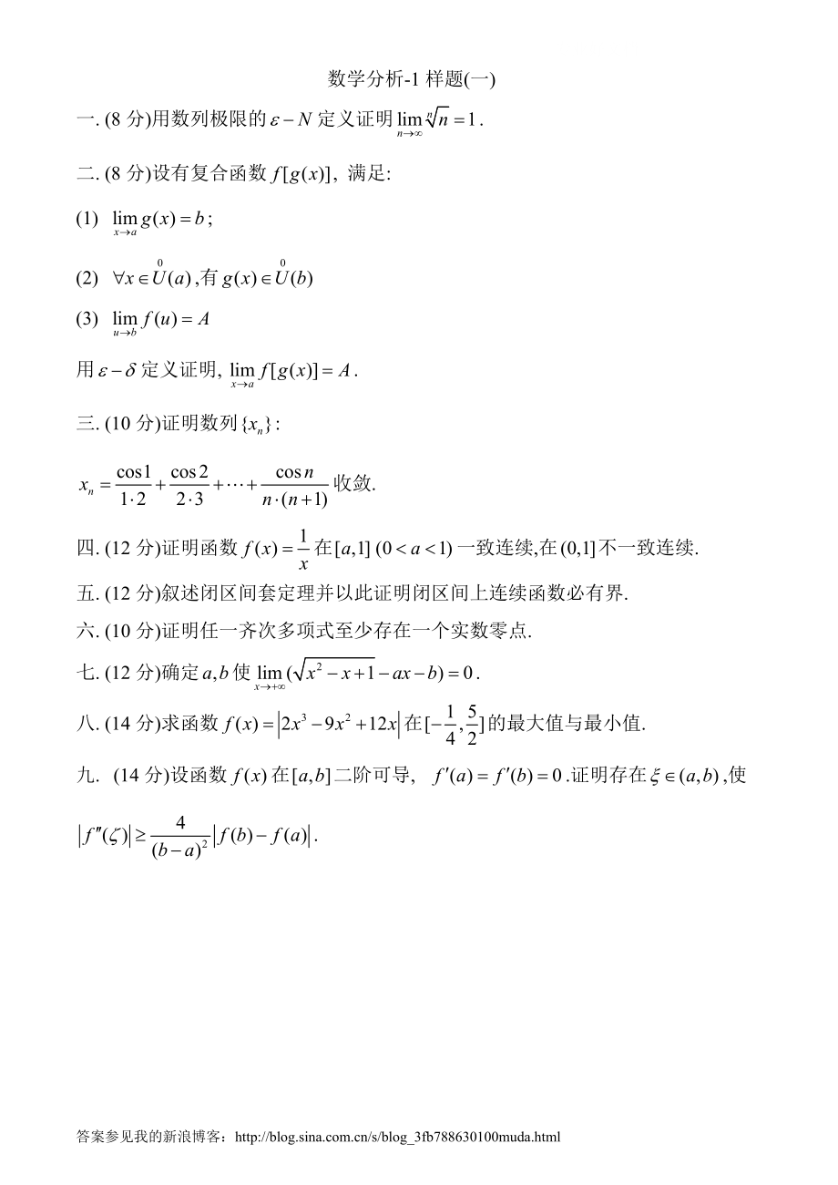 电大数学分析试卷及答案6套小抄参考_第1页