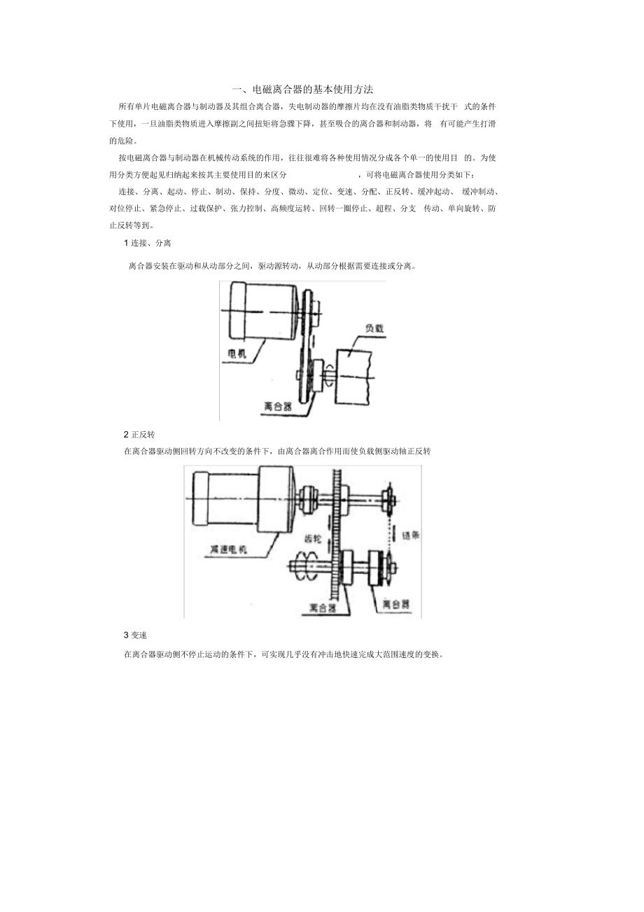 電磁離合器使用方法_第1頁