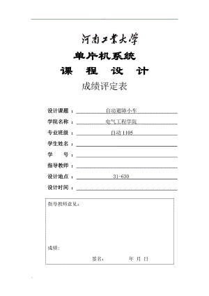 自動(dòng)避障小車課程設(shè)計(jì)