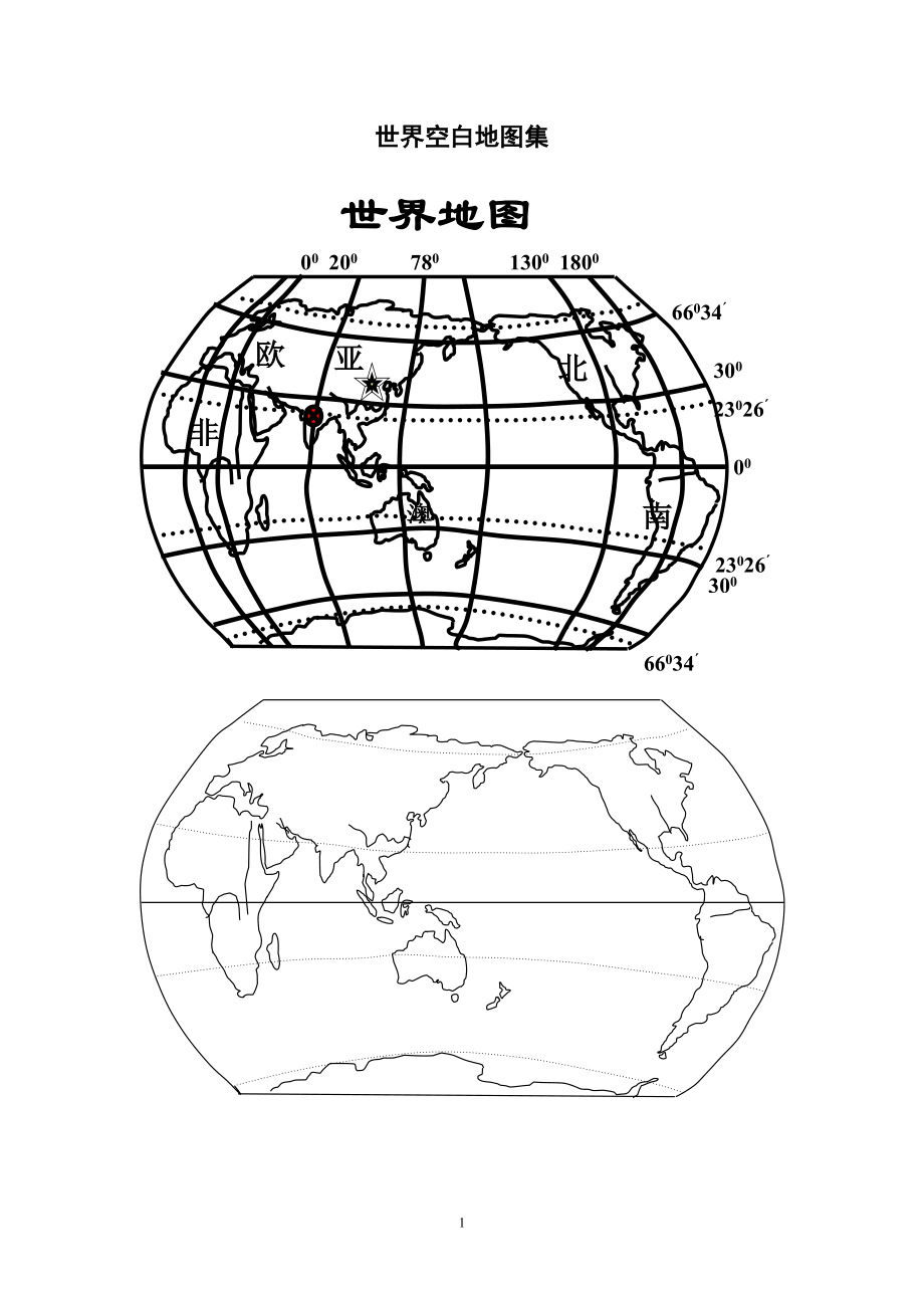 世界地理空白地图费_第1页